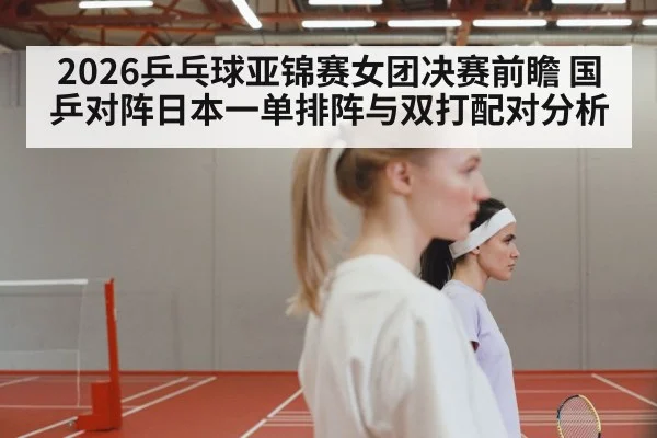 table tennis women team match